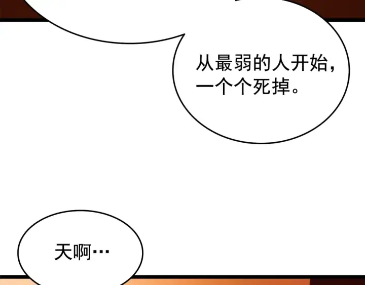 《我独自升级》第51话 魔兽士兵图153
