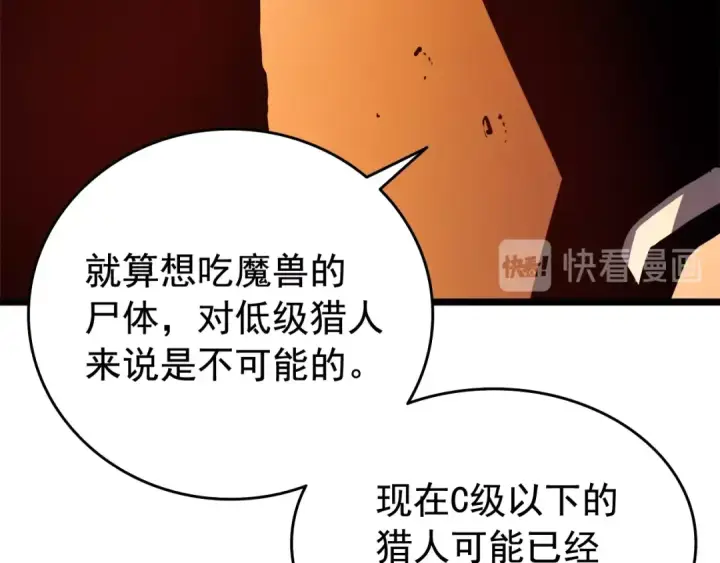 《我独自升级》第51话 魔兽士兵图155