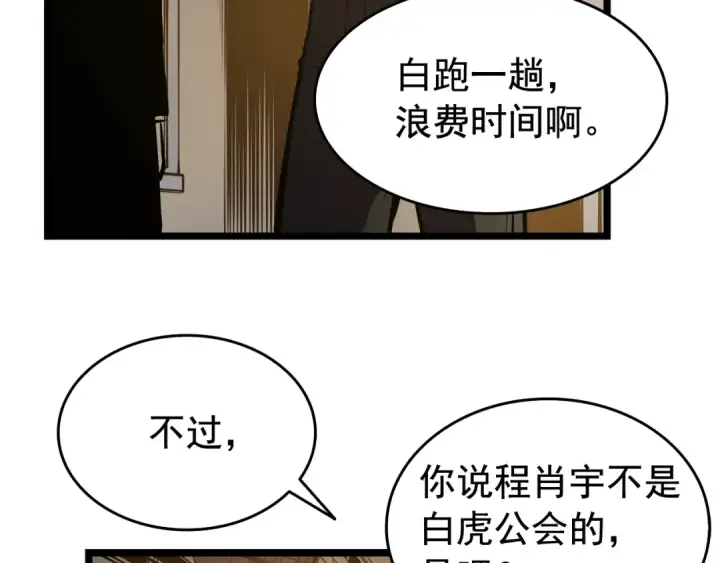 《我独自升级》第51话 魔兽士兵图158