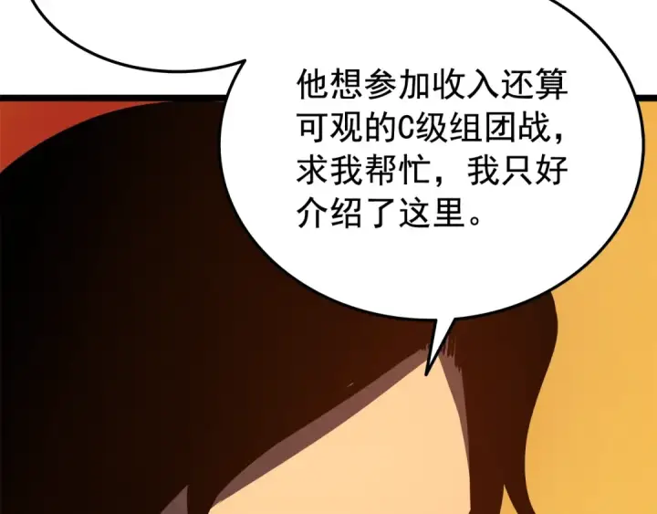 《我独自升级》第51话 魔兽士兵图165