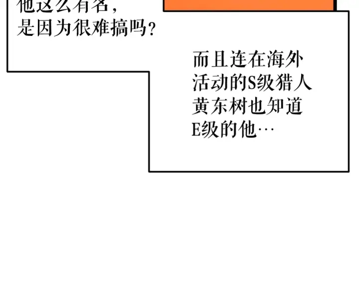 《我独自升级》第51话 魔兽士兵图169