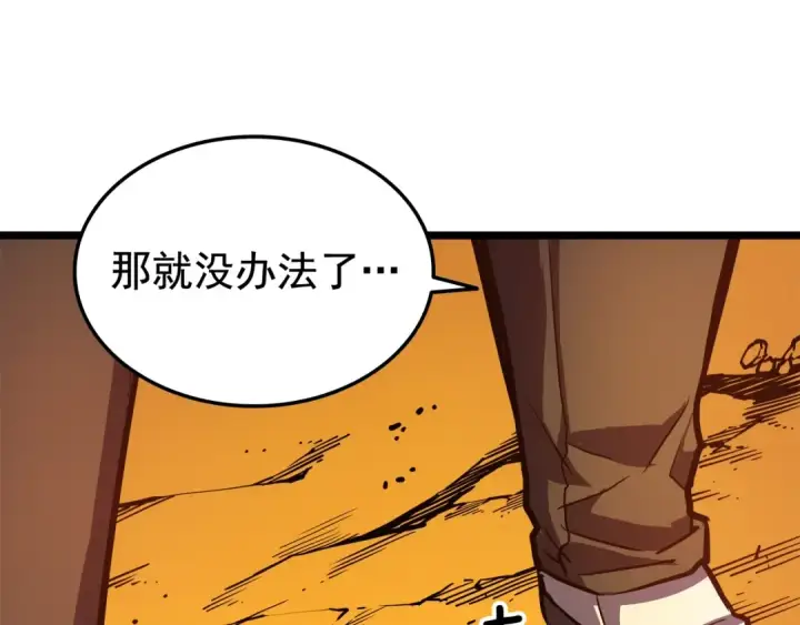 《我独自升级》第51话 魔兽士兵图170
