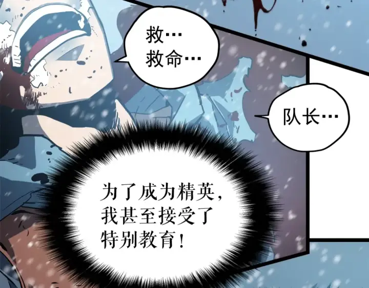 《我独自升级》第51话 魔兽士兵图215