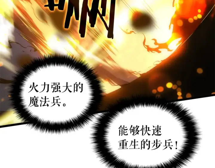 《我独自升级》第51话 魔兽士兵图36