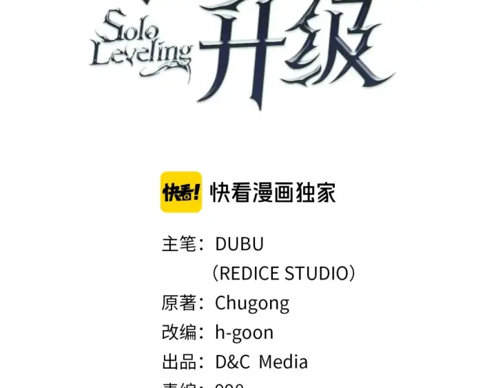 漫画《我独自升级》第53话 尽在掌握第11张图