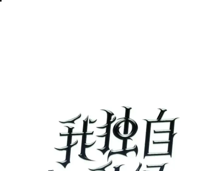 漫画《我独自升级》第59话 火神之死第10张图