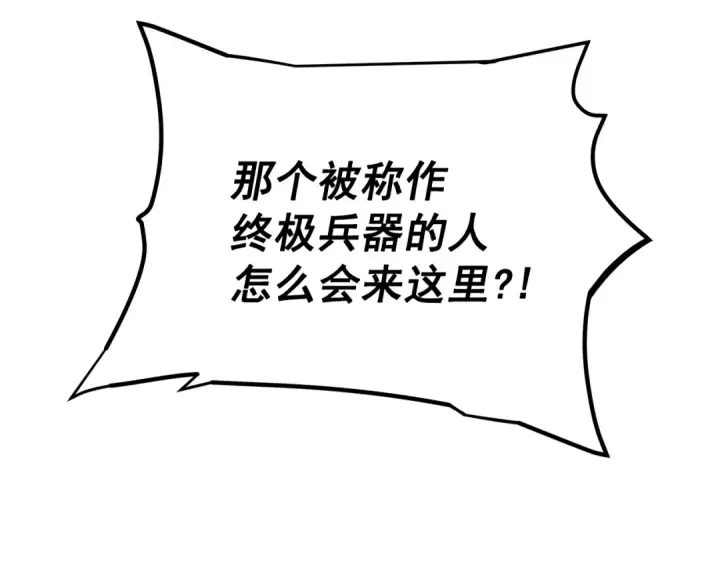 漫画《我独自升级》第62话  他是S级？！第161张图