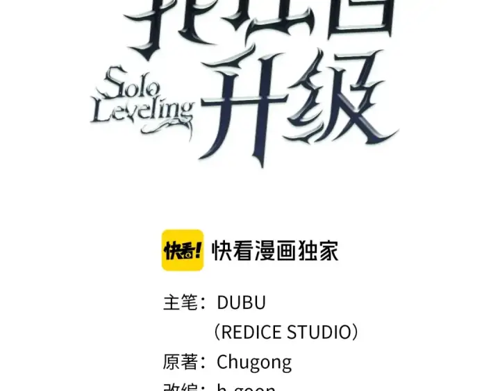 漫画《我独自升级》第114话 失控的蚂蚁第3张图