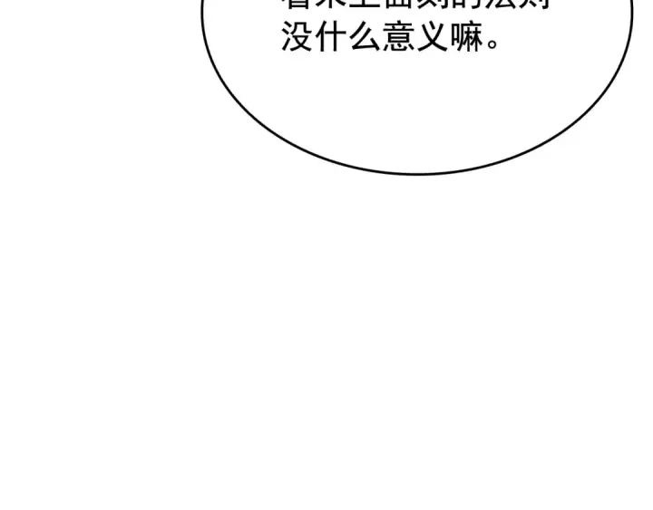 漫画《我独自升级》第125话 我是谁第89张图