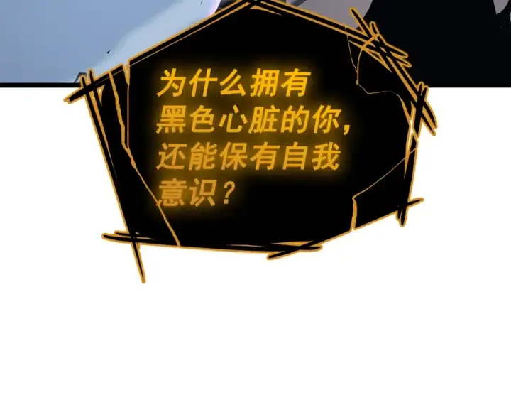 《我独自升级》第130话 黑色心脏图131
