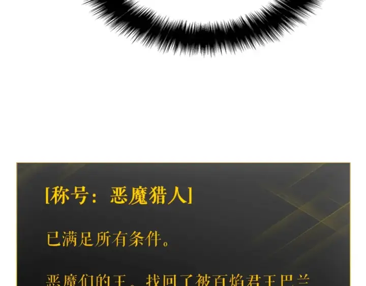 《我独自升级》第130话 黑色心脏图135