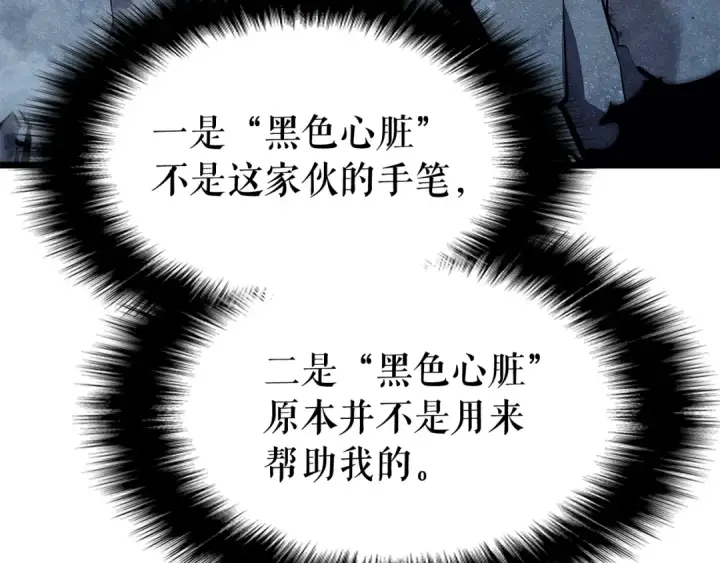 《我独自升级》第130话 黑色心脏图141