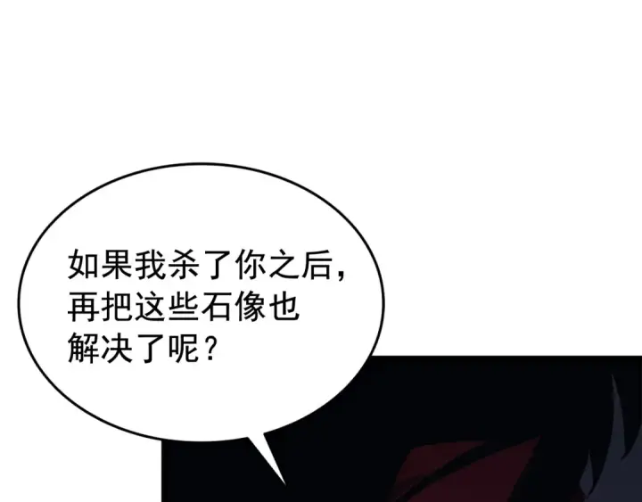 《我独自升级》第130话 黑色心脏图180