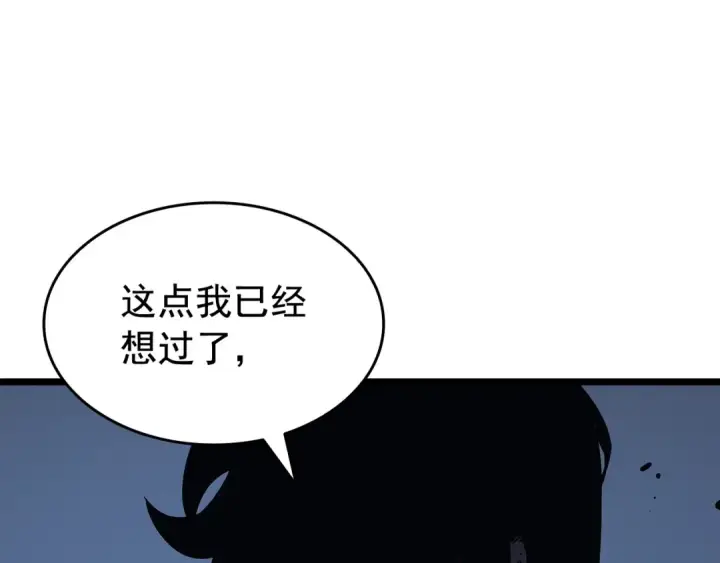 《我独自升级》第130话 黑色心脏图189