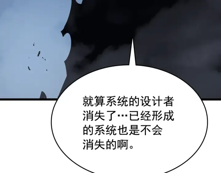 《我独自升级》第130话 黑色心脏图191