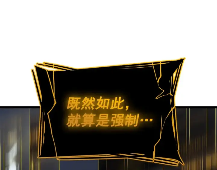 《我独自升级》第130话 黑色心脏图196
