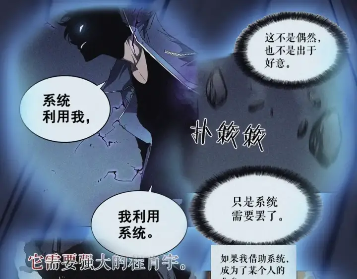 《我独自升级》第130话 黑色心脏图214