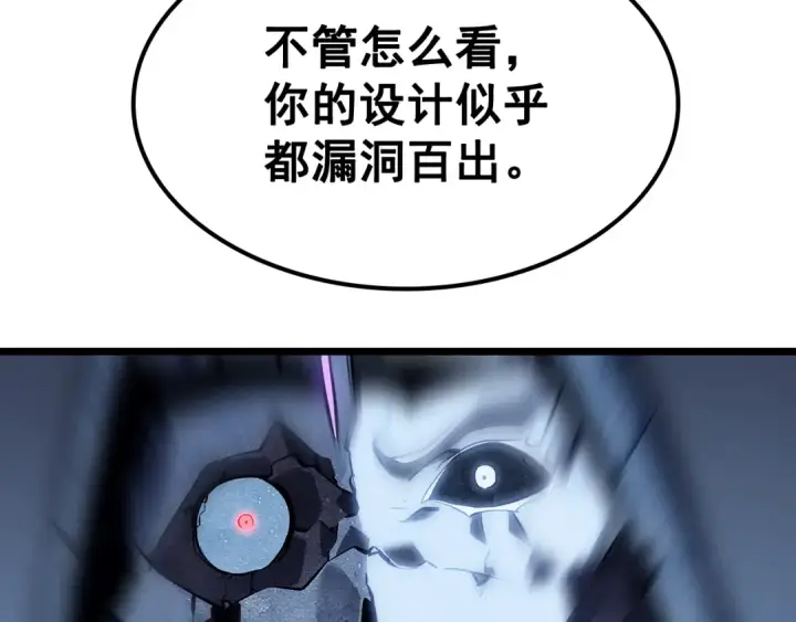 《我独自升级》第130话 黑色心脏图219