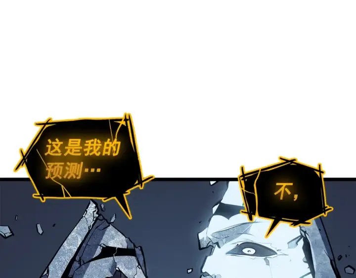 《我独自升级》第130话 黑色心脏图227
