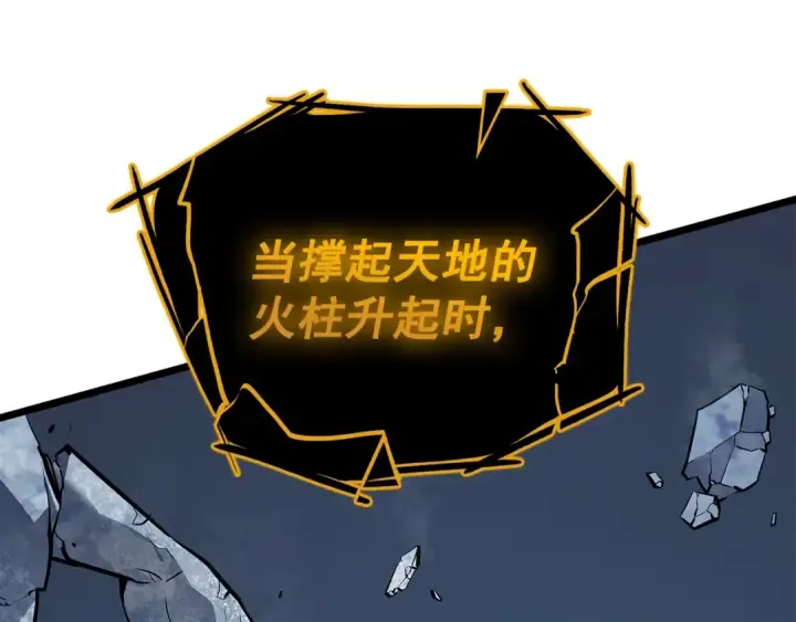 《我独自升级》第130话 黑色心脏图230