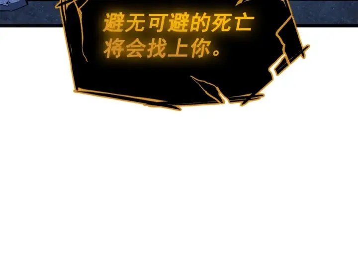 《我独自升级》第130话 黑色心脏图233