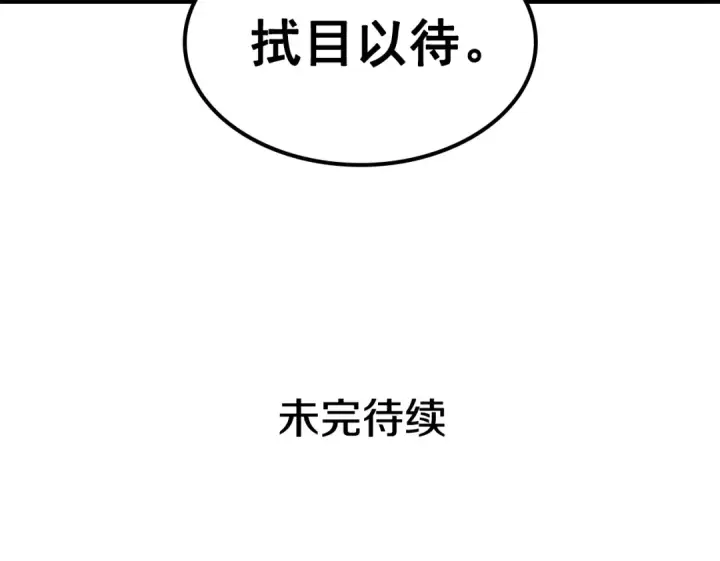 《我独自升级》第130话 黑色心脏图237
