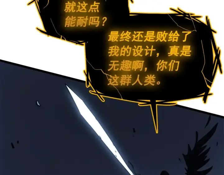 《我独自升级》第130话 黑色心脏图31