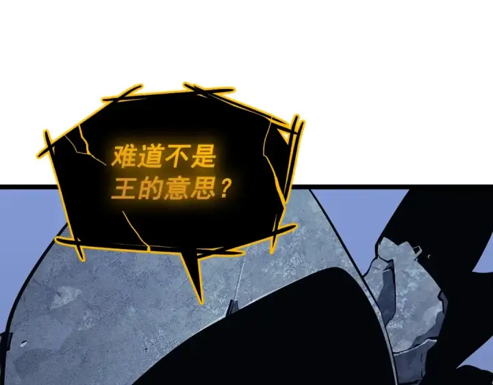 《我独自升级》第130话 黑色心脏图82