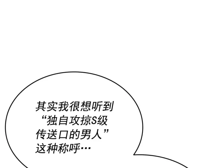 《我独自升级》第131话 巨人之威图147