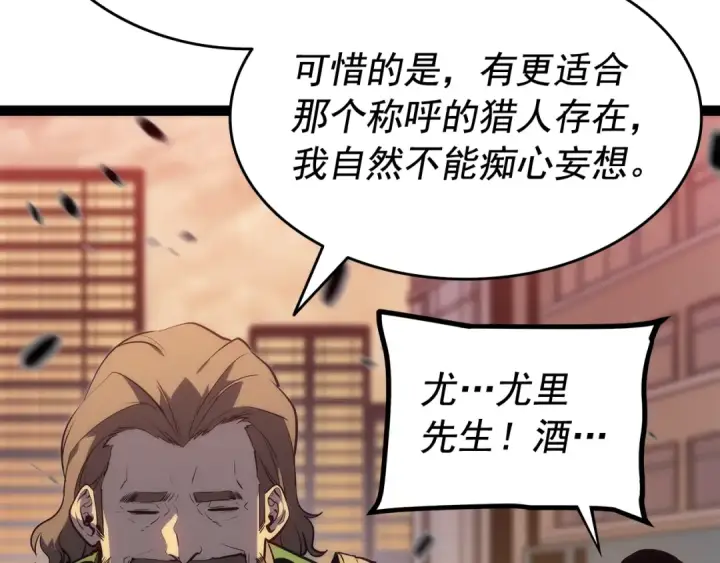 《我独自升级》第131话 巨人之威图148
