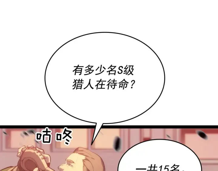 《我独自升级》第131话 巨人之威图151
