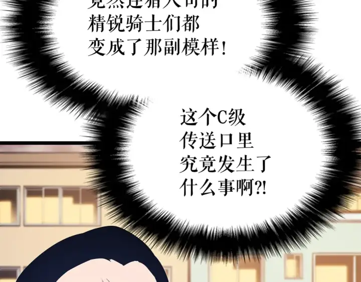 《我独自升级》第131话 巨人之威图18