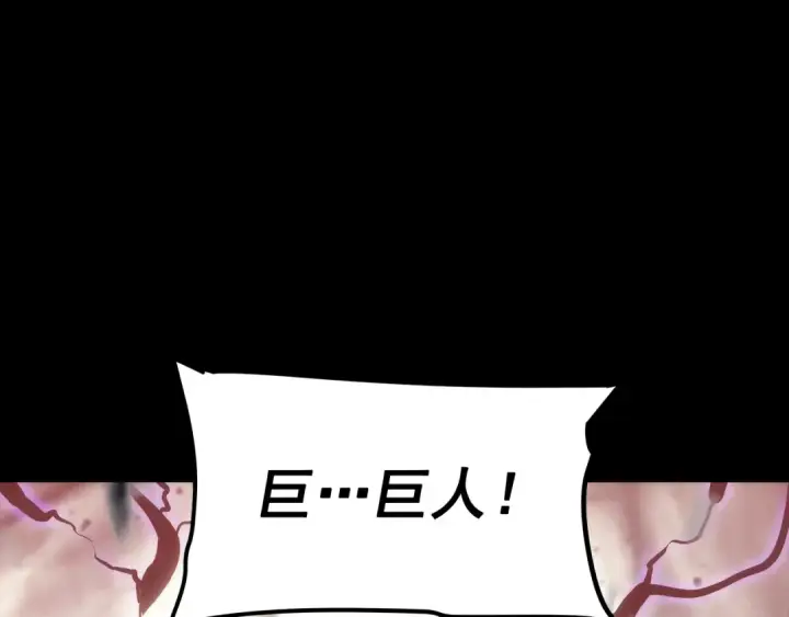《我独自升级》第131话 巨人之威图209