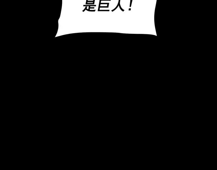 《我独自升级》第131话 巨人之威图213
