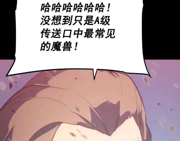 《我独自升级》第131话 巨人之威图239
