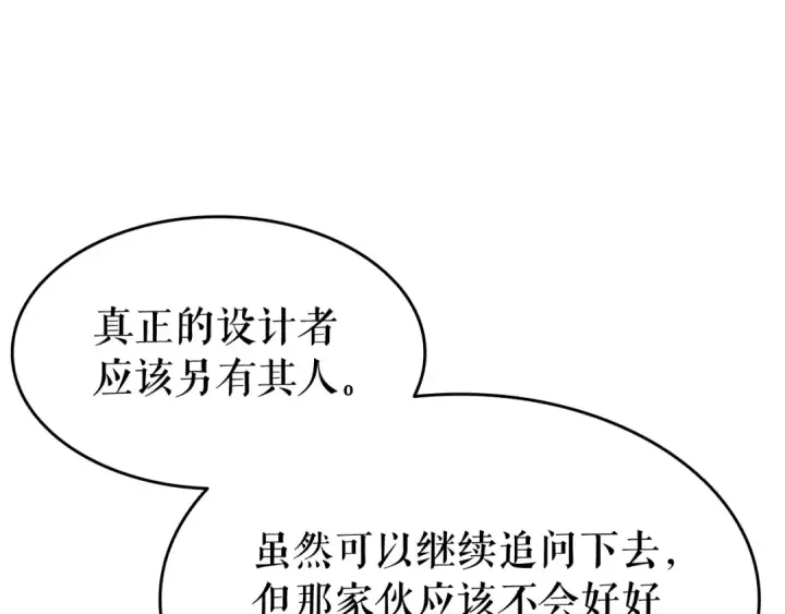 《我独自升级》第131话 巨人之威图28