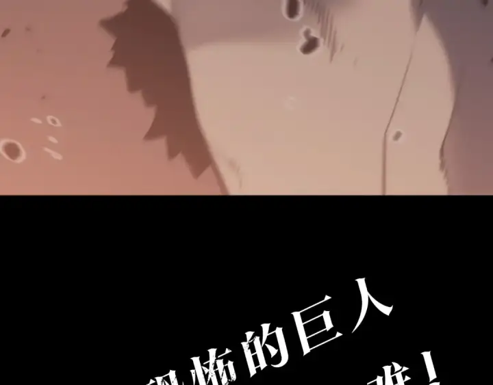 《我独自升级》第131话 巨人之威图281