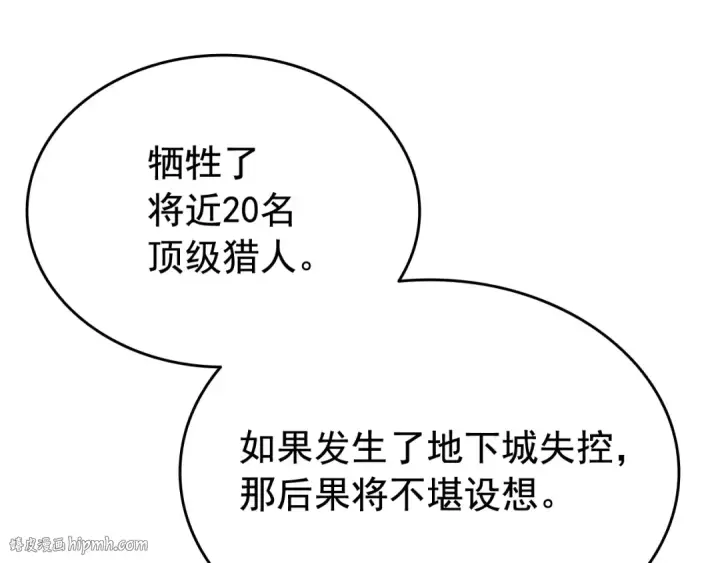 《我独自升级》第131话 巨人之威图32