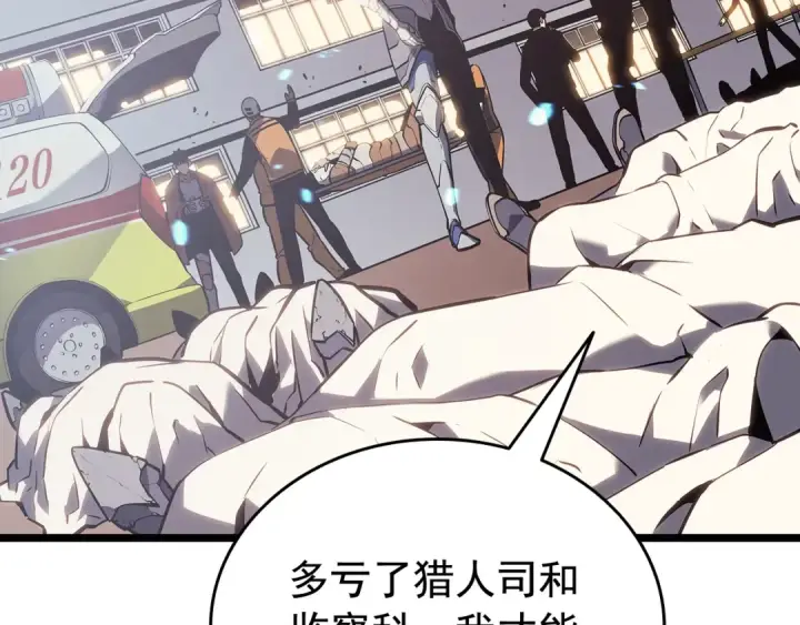 《我独自升级》第131话 巨人之威图38