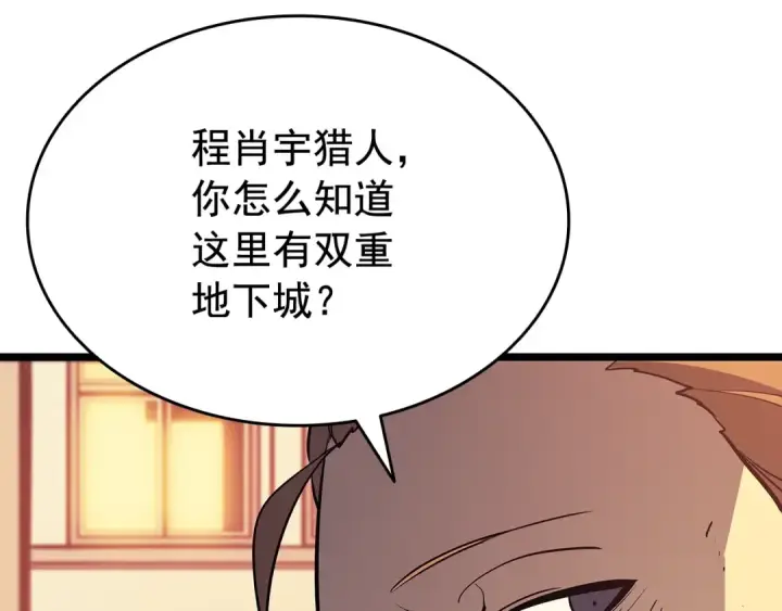 《我独自升级》第131话 巨人之威图47