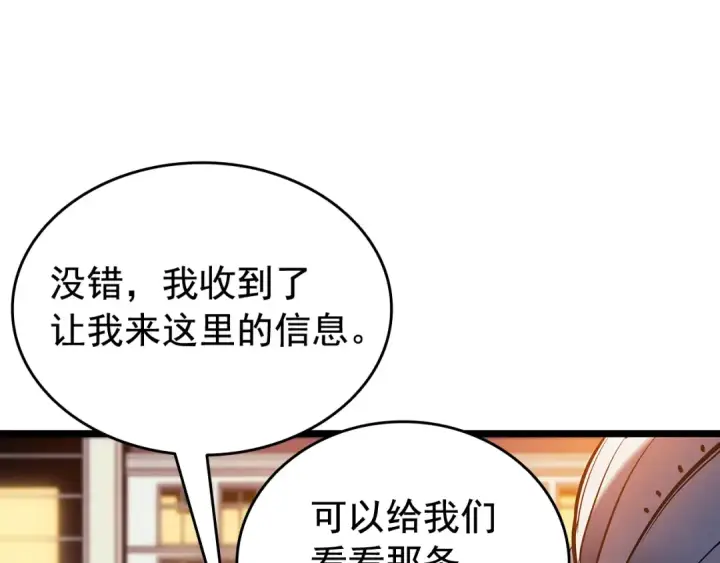 《我独自升级》第131话 巨人之威图54
