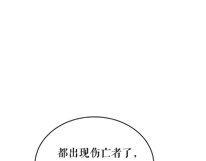 《我独自升级》第131话 巨人之威图57
