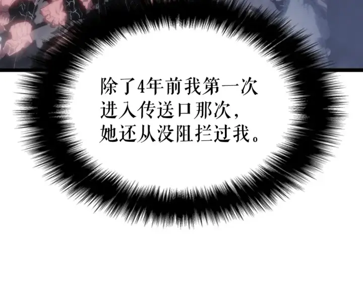 《我独自升级》第132话 选择（1）图143