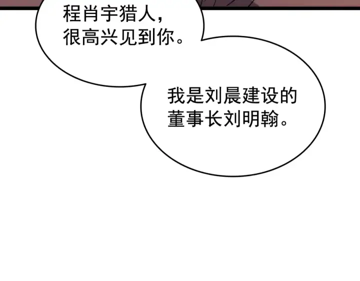 《我独自升级》第132话 选择（1）图161