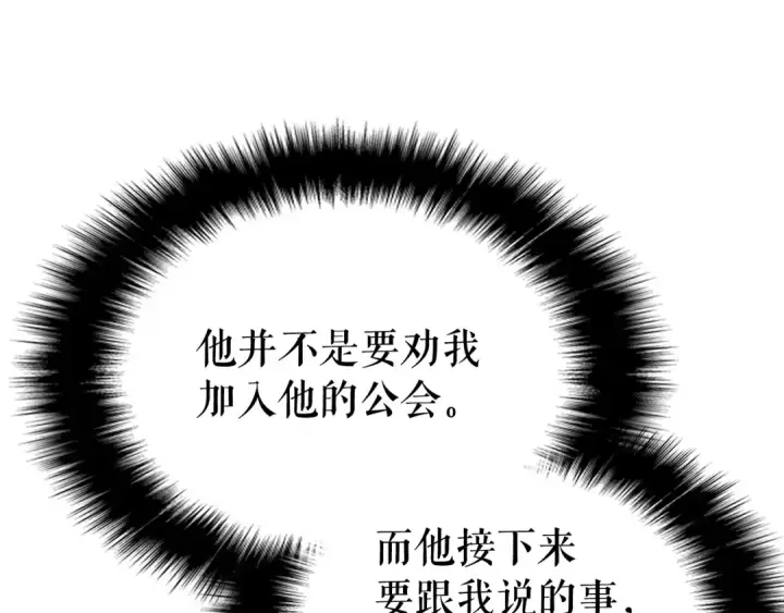 《我独自升级》第132话 选择（1）图174