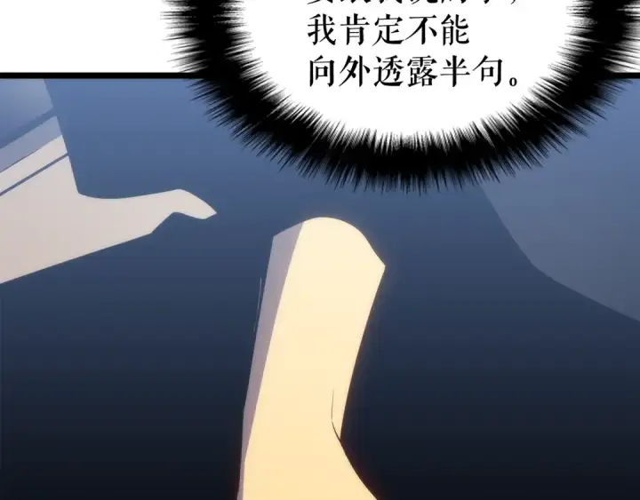 《我独自升级》第132话 选择（1）图175