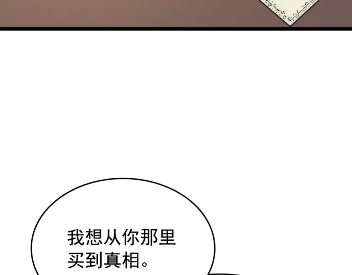 《我独自升级》第132话 选择（1）图196