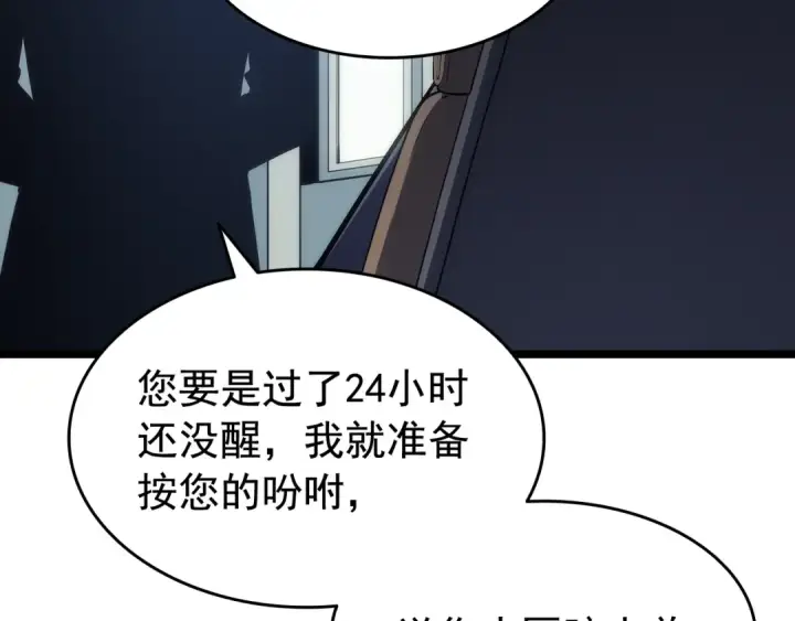 《我独自升级》第132话 选择（1）图23
