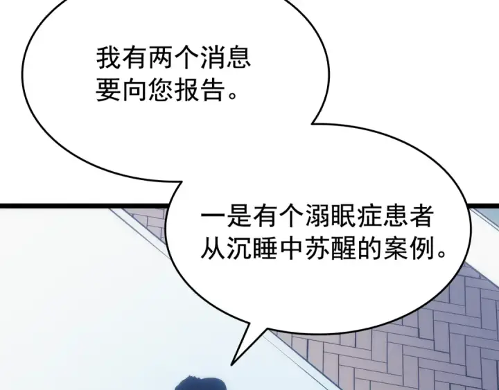 《我独自升级》第132话 选择（1）图25