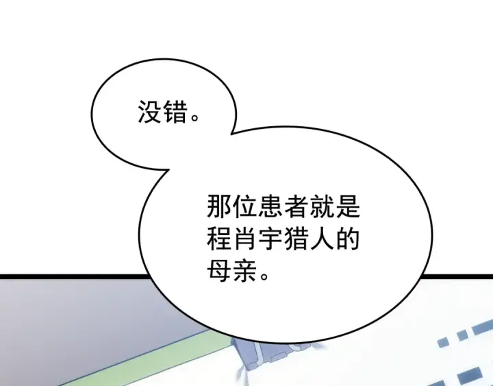 《我独自升级》第132话 选择（1）图29